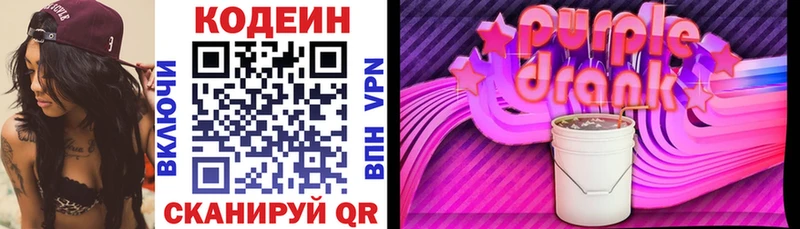 Codein Purple Drank  Межгорье 